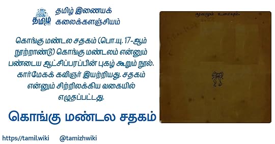 கொங்கு மண்டல சதகம்