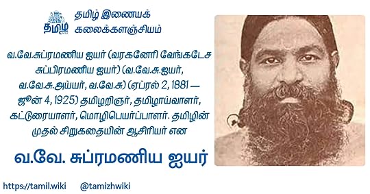 வ.வெ.சுப்ரமணிய ஐயர்