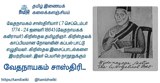 வேதநாயகம் சாஸ்திரியார்