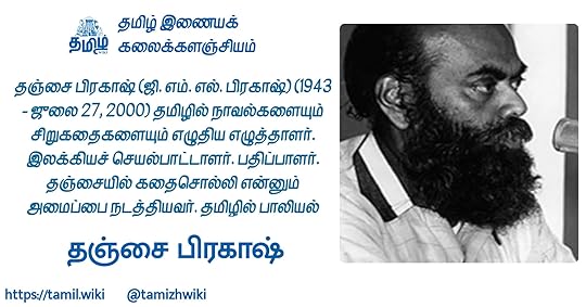 தஞ்சை பிரகாஷ்