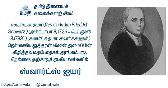 ரெவெ. ஸ்வார்ட்ஸ்