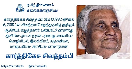 கார்த்திகேசு சிவத்தம்பி