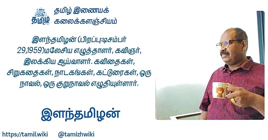 இளந்தமிழன்