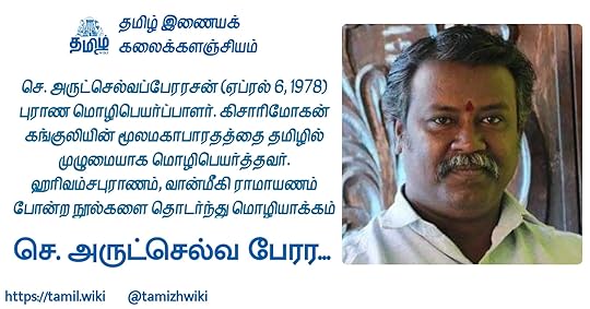 அருட்செல்வப்பேரரசன்