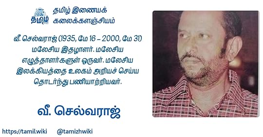 வீ.செல்வராஜ்