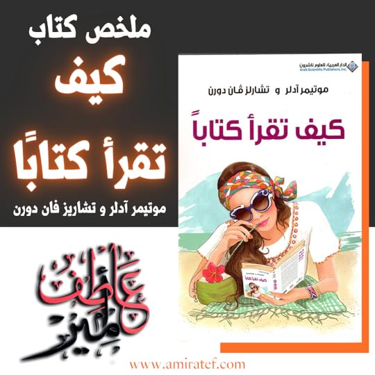 كيف تقرأ كتابًا