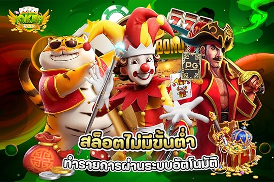 สล็อตไม่มีขั้นต่ำ