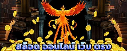 สล็อต ออนไลน์ เว็บ ตรง