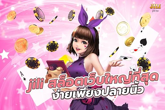 jili สล็อตเว็บใหญ่ที่สุด ง่ายเพียงปลายนิ้ว