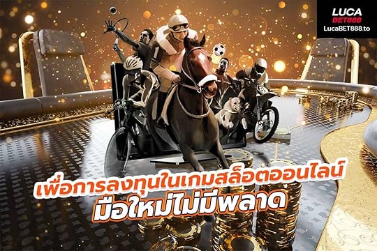 เพื่อการลงทุนในเกมสล็อตออนไลน์ มือใหม่ไม่มีพลาด