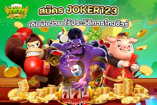 สมัคร JOKER123 เดิมพันง่าย ไร้ประวัติการโกงชัวร์