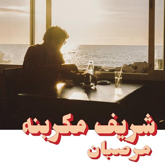 The cover for Charif Megarbane's Marzipan.