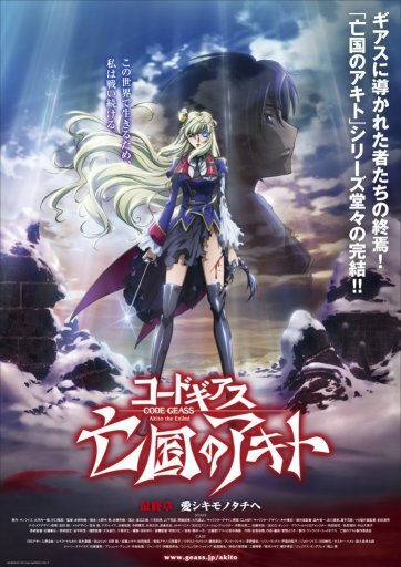 Code Geass: Akito the Exiled - To Beloved Ones