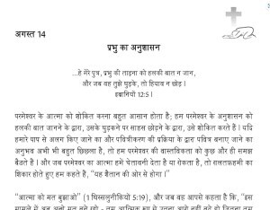 AUgust 14 My uTmost for HIS HIGhest inh indi