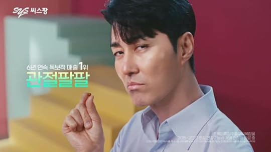 씨스팡 관절팔팔 모델 차승원