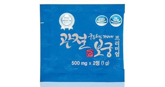 관절보궁 궁 원료 성분