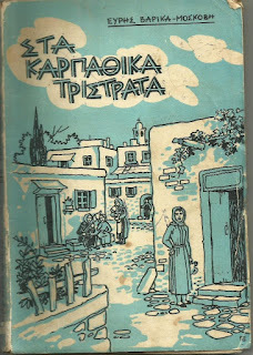 Sta_Karpathika_tristrata