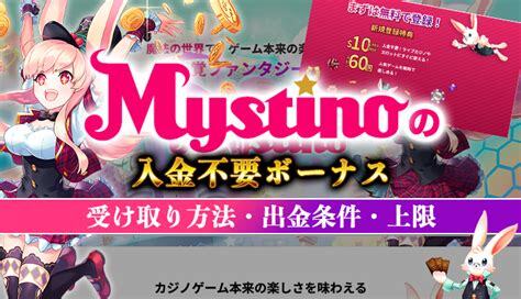 ミスティーノの特徴、入出金方法、運営や 無料ボーナスの情報 | グリ戦記