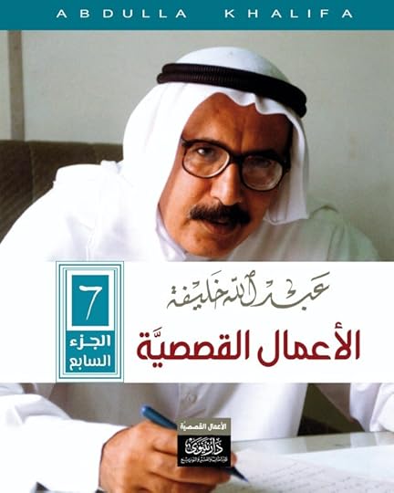 قصـــــــصٌ قصـــــــــيرةٌ ــ عبدالله خليفة