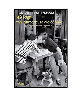 H_lesxi_twn_atherapeuta_aisiodoxwn