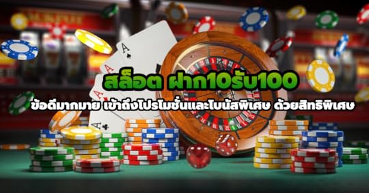 สล็อต ฝาก10รับ100