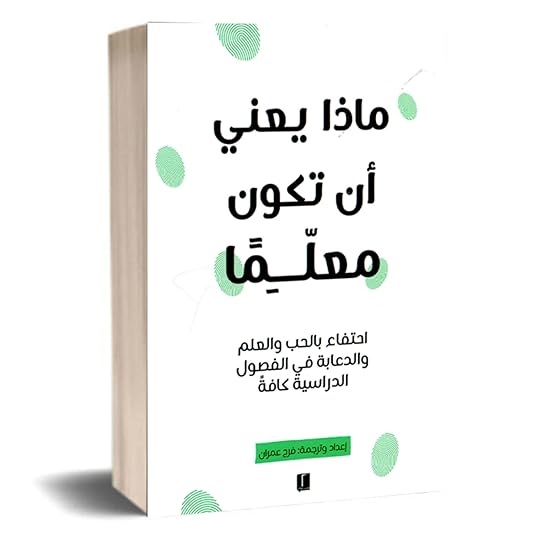 ماذا يعني أن تكون معلمًا؟ - ترجمة فرح عمران