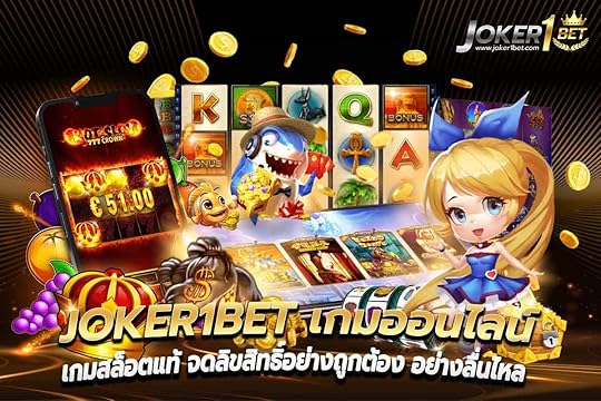 เกมสล็อตแท้ จดลิขสิทธิ์อย่างถูกต้อง อย่างลื่นไหล joker1bet.com
