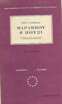 Nikos_Kavadias