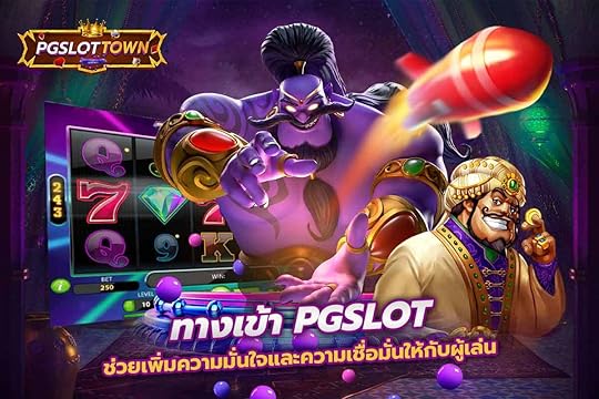 ทางเข้า PGSLOT ช่วยเพิ่มความมั่นใจและความเชื่อมั่นให้กับผู้เล่น