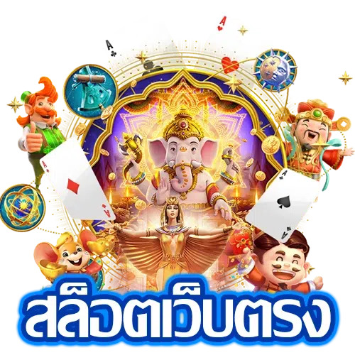 สล็อต ฝากถอน true wallet เว็บตรง