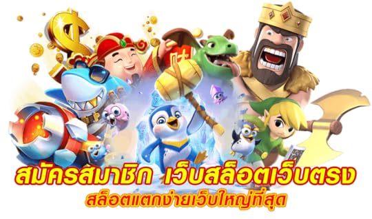 เว็บสล็อตใหม่ล่าสุดเว็บตรงแตกง่าย