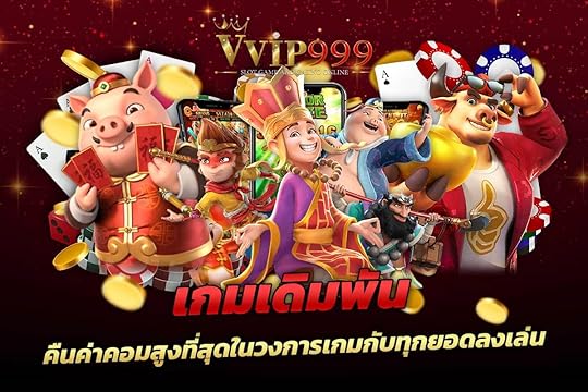 เกมเดิมพันคืนค่าคอมสูงที่สุดในวงการเกมกับทุกยอดลงเล่น