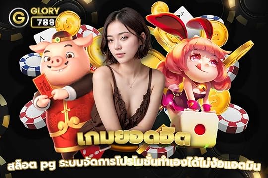 เกมยอดฮิต สล็อตpg ระบบจัดการโปรโมชั่นทำเองได้ไม่ง้อแอดมิน