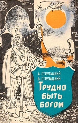Трудно_быть_богом4