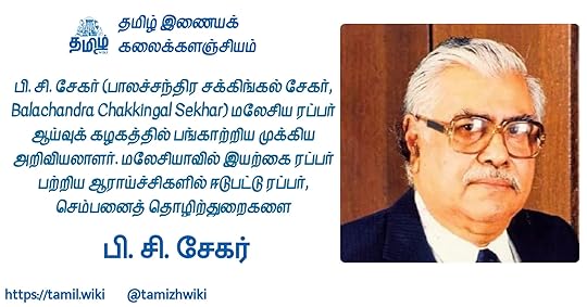 பி.சி.சேகர்