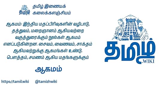 ஆகமம்