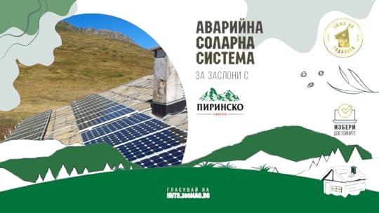 Грант за аварийна соларна система за заслони с Пиринско