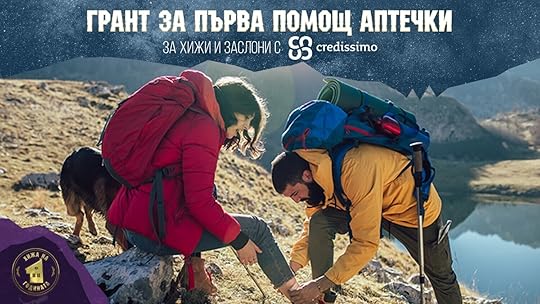 Грант за първа помощ аптечки за хижи и заслони с Credissimo