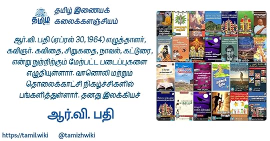 ஆர்.வி. பதி