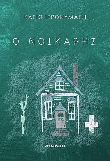 Εξώφυλλο βιβλίου Ο νοικάρης
