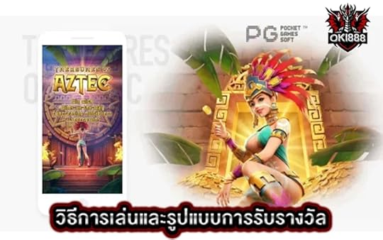 วิธีการเล่นและรูปแบบการรับรางวัล