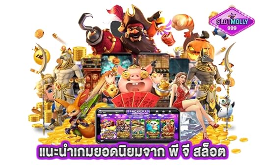 แนะนำเกมยอดนิยมจาก พี จี สล็อต ที่ไม่ควรพลาด