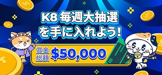 k8 カジノパチンコの毎週$50,000大抽選に参加して豪華賞金を手に入れよう!