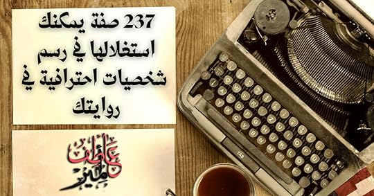 كيف أصنع شخصية خيالية