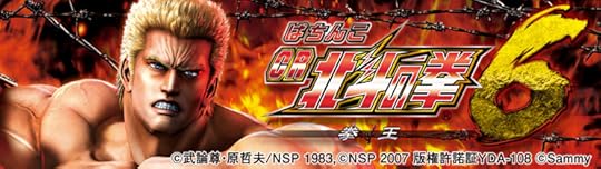 CR 北斗の拳6 拳王