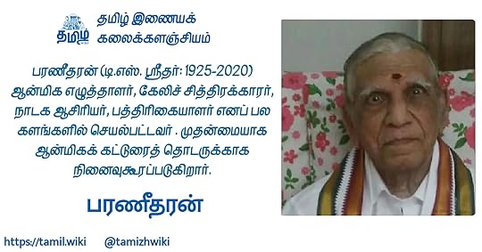 பரணீதரன்
