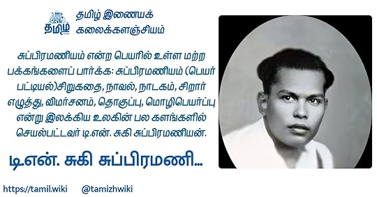 டி.என்.சுகி சுப்பிரமணியன்