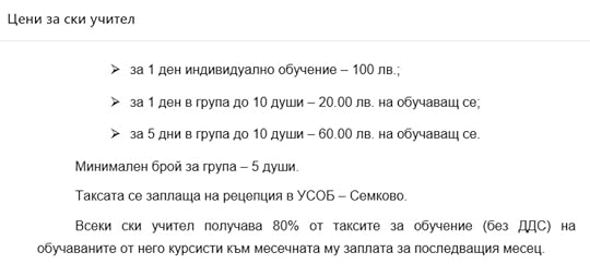 Курортен комплекс „Семково“ - цени