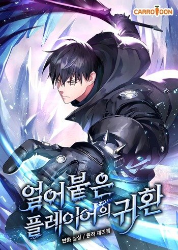 Return of the frozen player by Jerry M manhua book review by Chapel Orahamm