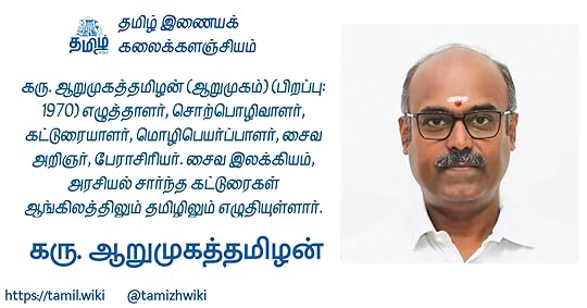 கரு. ஆறுமுகத்தமிழன்